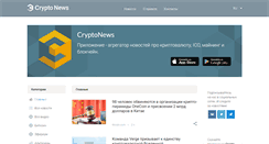 Desktop Screenshot of cryptonews.net