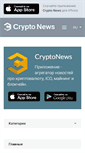 Mobile Screenshot of cryptonews.net