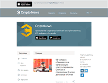 Tablet Screenshot of cryptonews.net
